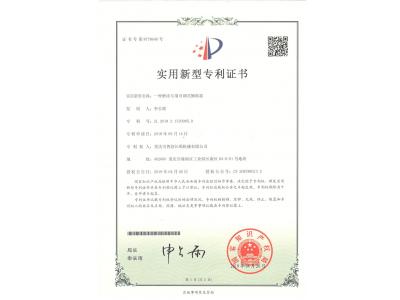磨床專(zhuān)用可調(diào)式傾斜盤(pán)實(shí)用新型專(zhuān)利證書(shū)